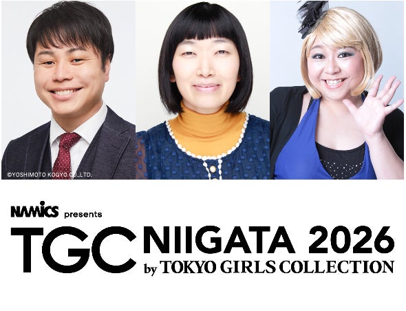 TGC 新潟 2026】追加情報解禁!川村エミコ(たんぽぽ)、やしろ優、6年 TGC 新潟 2026】追加情報解禁!川村エミコ(たんぽぽ)、やしろ優、6年