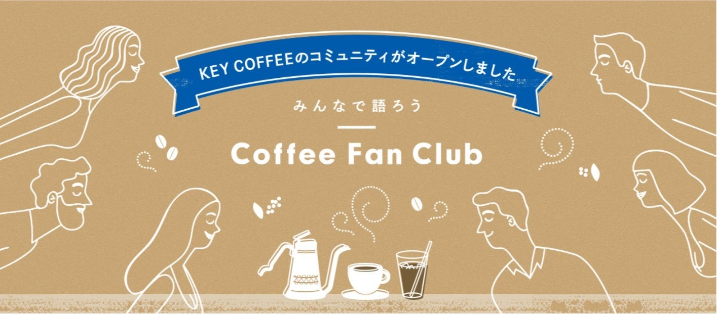 「Coffee Fan Club」サイトイメージ