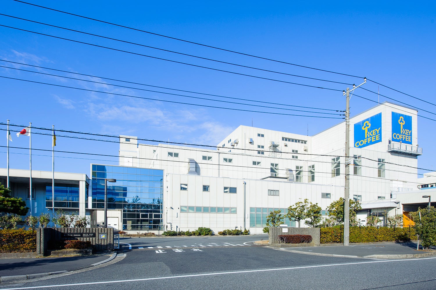 キーコーヒー関東工場