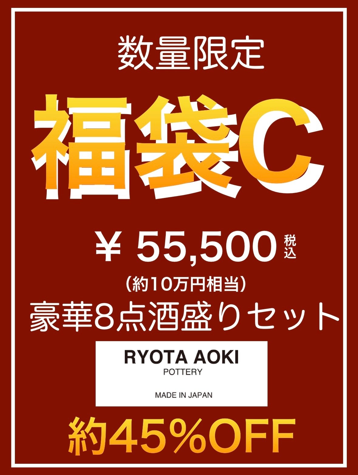 【人気・一点物】青木良太　銅瓷紅芋盃 人気・一点物】青木良太 銅瓷紅芋盃 （EXHBITION - 陶芸家・青木