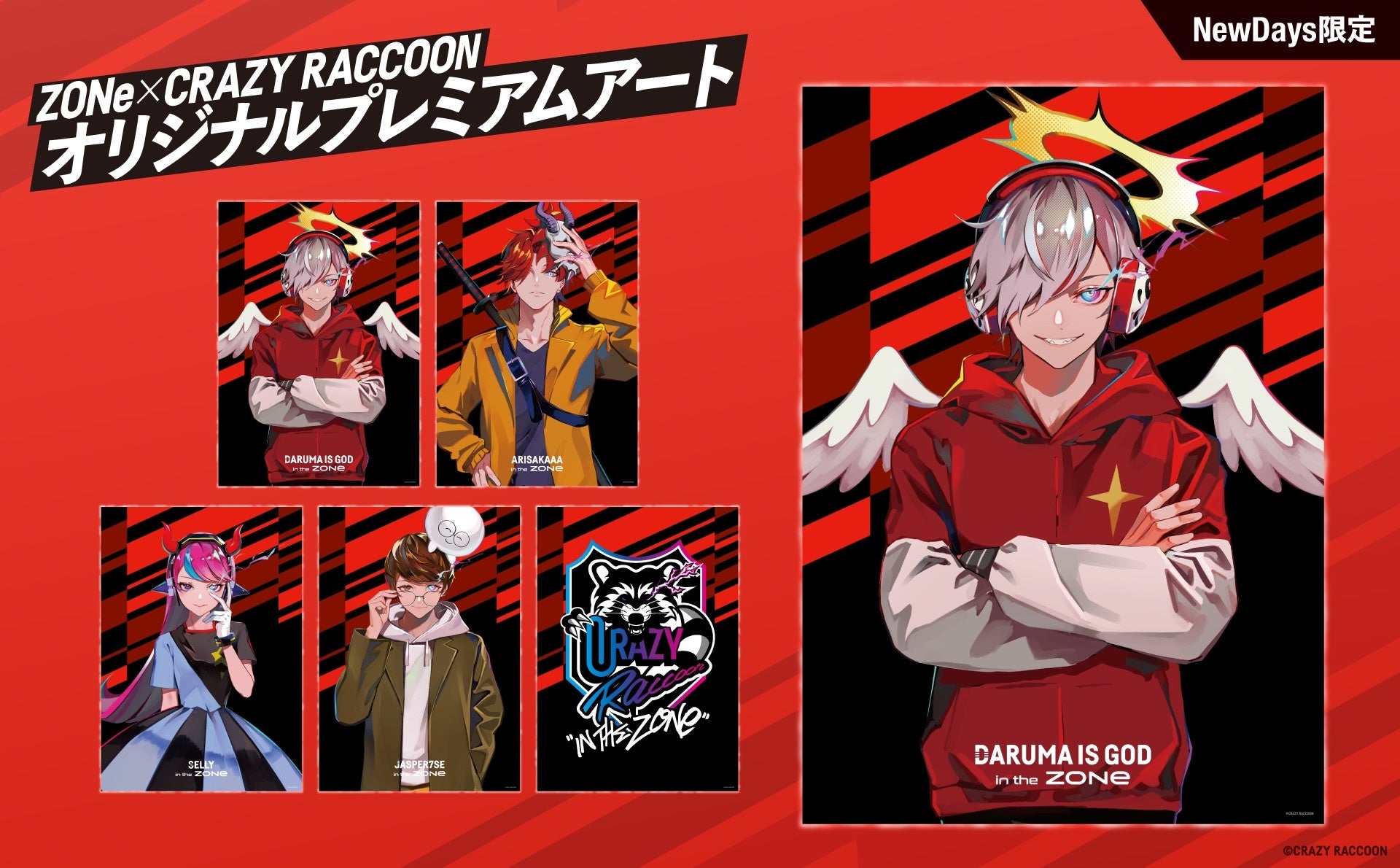 <NewDays限定>Crazy Raccoonコラボプレミアムアート