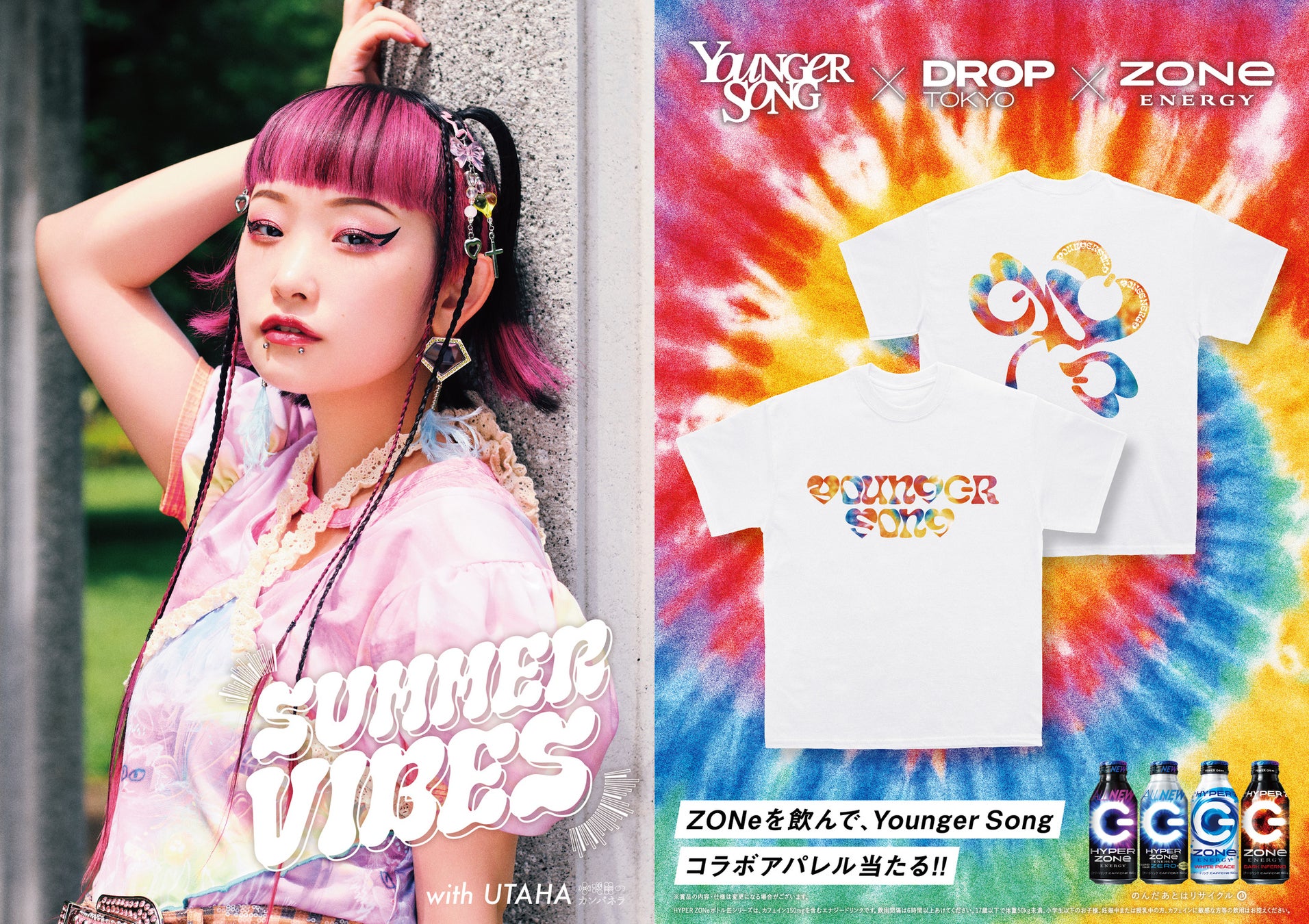 ZONe ENERGY x 水曜日のカンパネラ ‘詩羽’ Collab: Summer Vibes 2024 Campaign with Droptokyo – Music & Fashion at Peak! ZONe ENERGY x 水曜日のカンパネラ ‘詩羽’ Collab: Summer Vibes 2024 Campaign with Droptokyo – Music & Fashion at Peak!