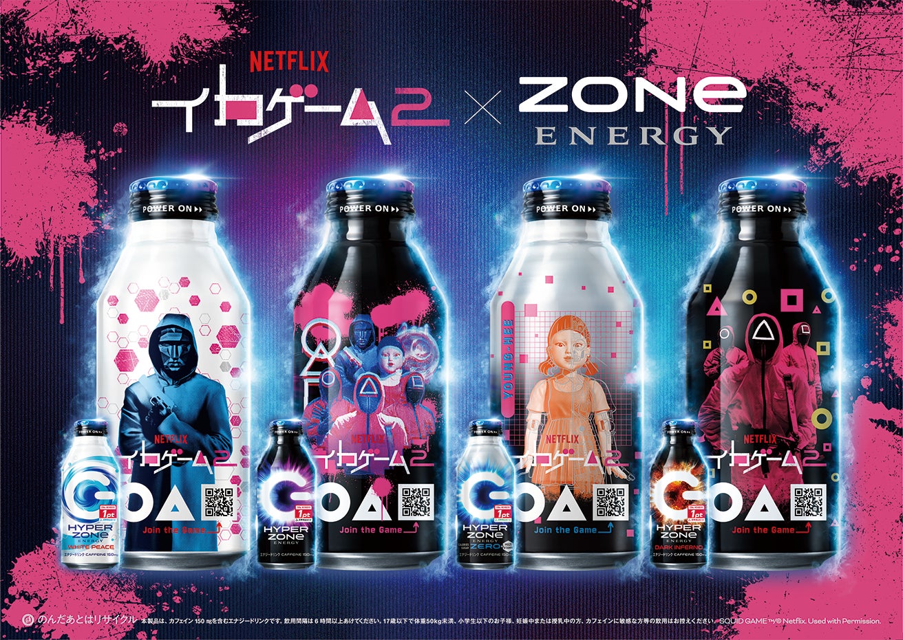 イカゲーム 試飲レポ】11月12日(火)より発売!「イカゲーム2×ZONe ENERGY