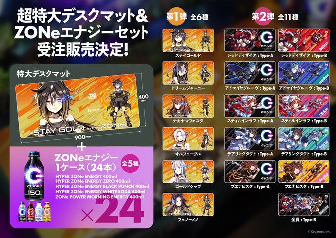 ウマ娘」との人気コラボが再び!「ZONe ENERGY TOUGHNESS GOLD」と新 ウマ娘」との人気コラボが再び!「ZONe ENERGY TOUGHNESS GOLD」と新