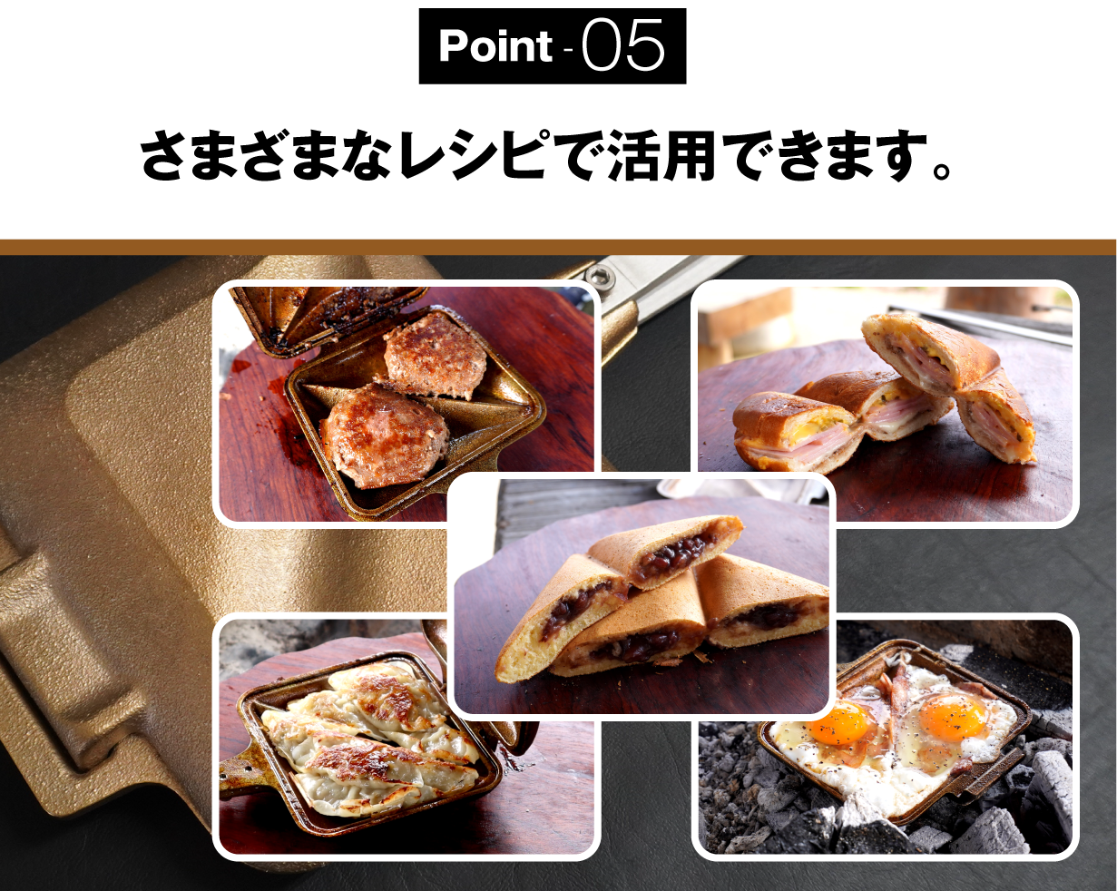 銅の熱伝導と肉厚5mmの蓄熱性で美味しく焼く、銅合金製ホットサンド