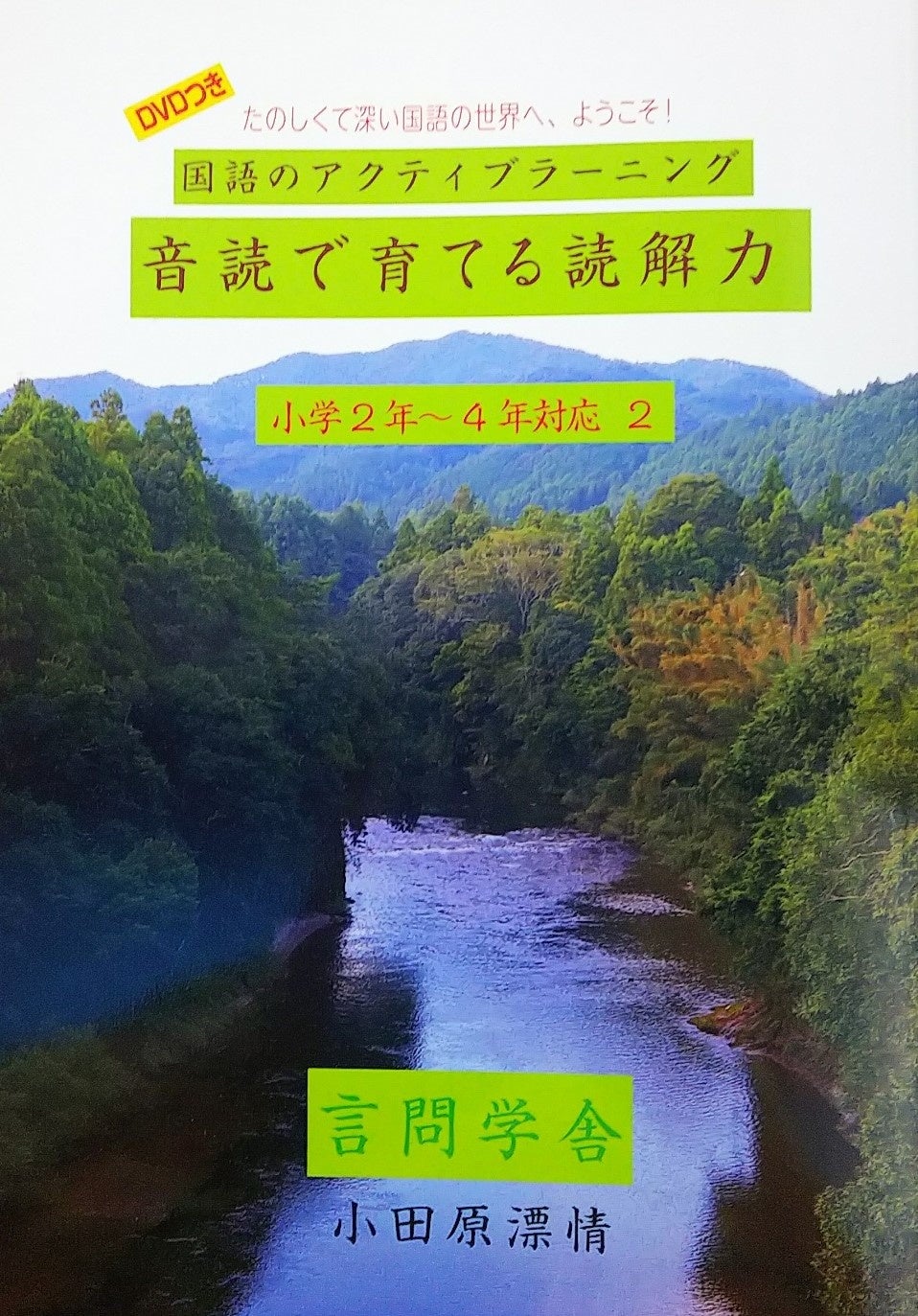 小学2年～4年対応２