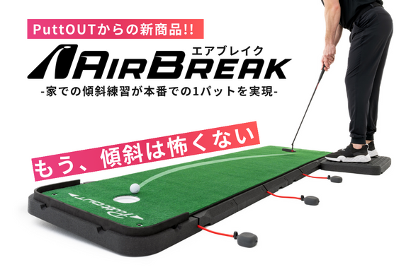 開始3日で1000万円達成！目標達成率2000％！PuttOUTから革新的なパター