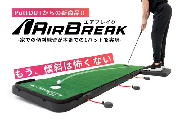 開始3日で1000万円達成!目標達成率2000%!PuttOUTから革新的なパター 開始3日で1000万円達成!目標達成率2000%!PuttOUTから革新的なパター