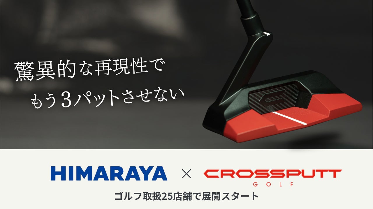 スポーツ専門店ヒマラヤにてパター専門ブランド「CROSSPUTT」が スポーツ専門店ヒマラヤにてパター専門ブランド「CROSSPUTT」が