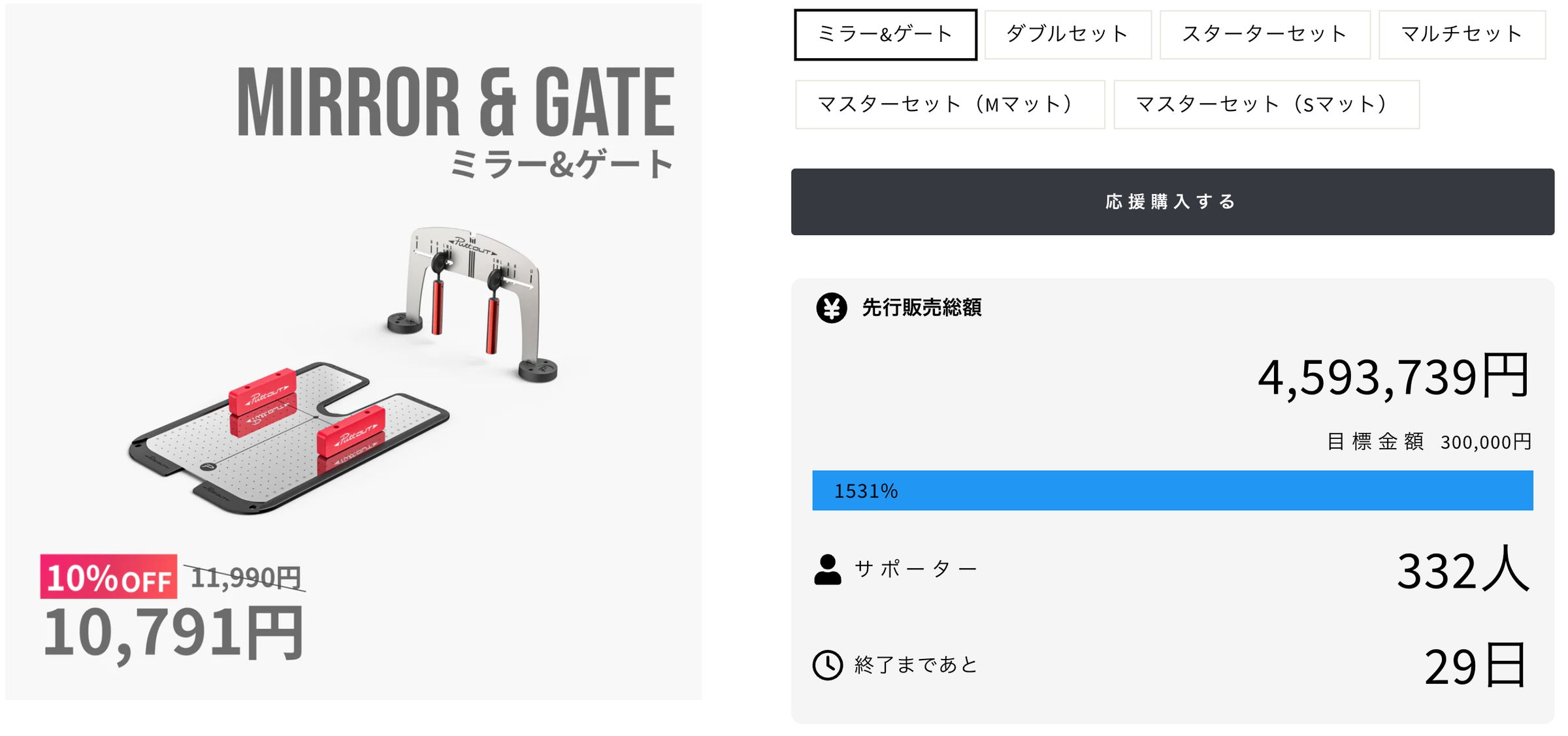 先行販売開始3日で450万円突破!】PuttOUT(パットアウト)の新商品 先行販売開始3日で450万円突破!】PuttOUT(パットアウト)の新商品