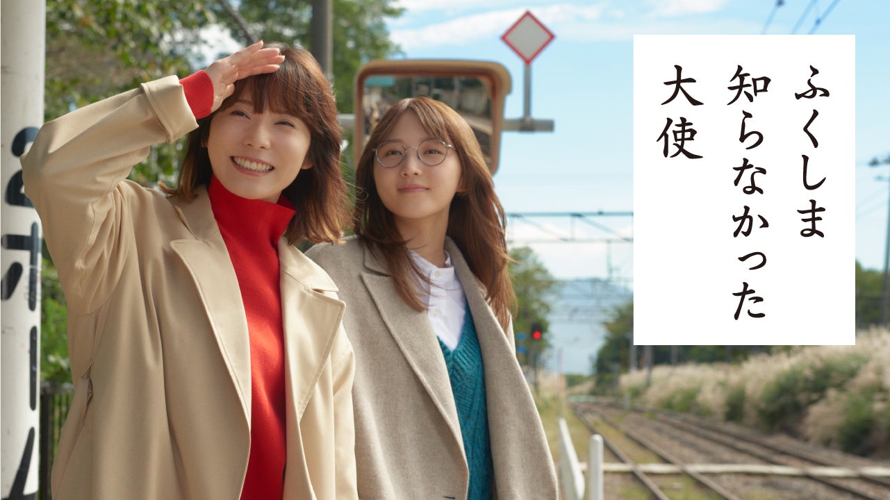 ふくしま 知らなかった大使」の松岡茉優さんが大好きな鞘師里保 ふくしま 知らなかった大使」の松岡茉優さんが大好きな鞘師里保