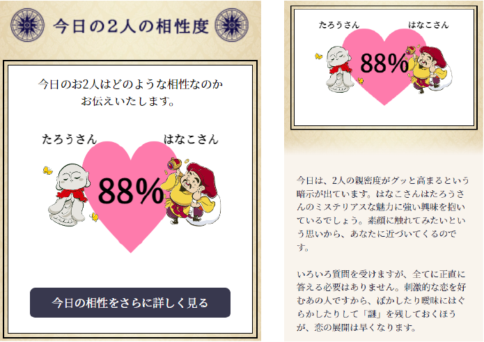 突然ですが占ってもいいですか 木下レオンが占う 今日の2人の相性度 想いを寄せる相手との相性をさらに細かく占う新コーナーが登場 株式会社レンサのプレスリリース