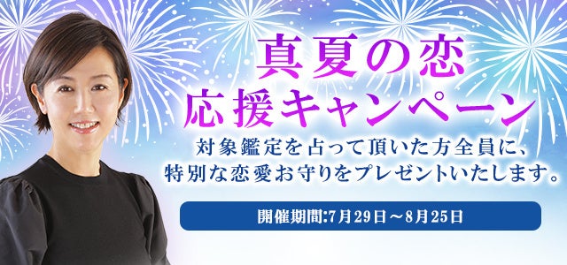 恋愛占い 九星気学で占います