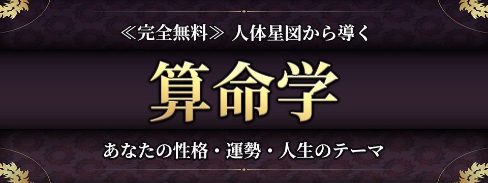 算命学 完全無料 人体星図から導く あなたの性格 運勢 人生のテーマ を 無料占い 恋愛コラムサイト みのり で提供開始 株式会社レンサのプレスリリース 算命学 完全無料 人体星図から導く あなたの性格 運勢 人生のテーマ を 無料占い 恋愛コラムサイト みのり で提供開始 株式会社レンサのプレスリリース