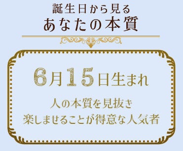 真木あかりの誕生日占い｜公式占いサイトが全面リニューアル
