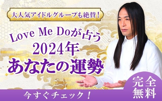 大人気アイドルグループLove Me Doが2024年の運勢を無料で鑑定!金運、健康運、恋愛運まで詳しくお伝えします 大人気アイドルグループLove Me Doが2024年の運勢を無料で鑑定!金運、健康運、恋愛運まで詳しくお伝えします