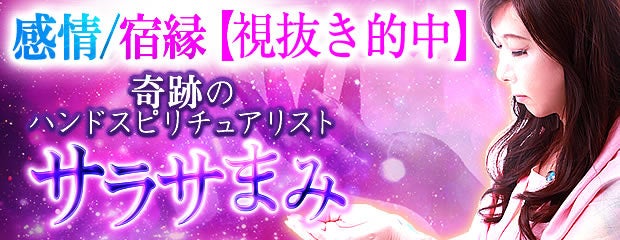 サラサまみが奇跡のハンドスピリチュアリストとして登場!「本格占い|みのり」で恋愛や人生の鑑定を提供開始 サラサまみが奇跡のハンドスピリチュアリストとして登場!「本格占い|みのり」で恋愛や人生の鑑定を提供開始
