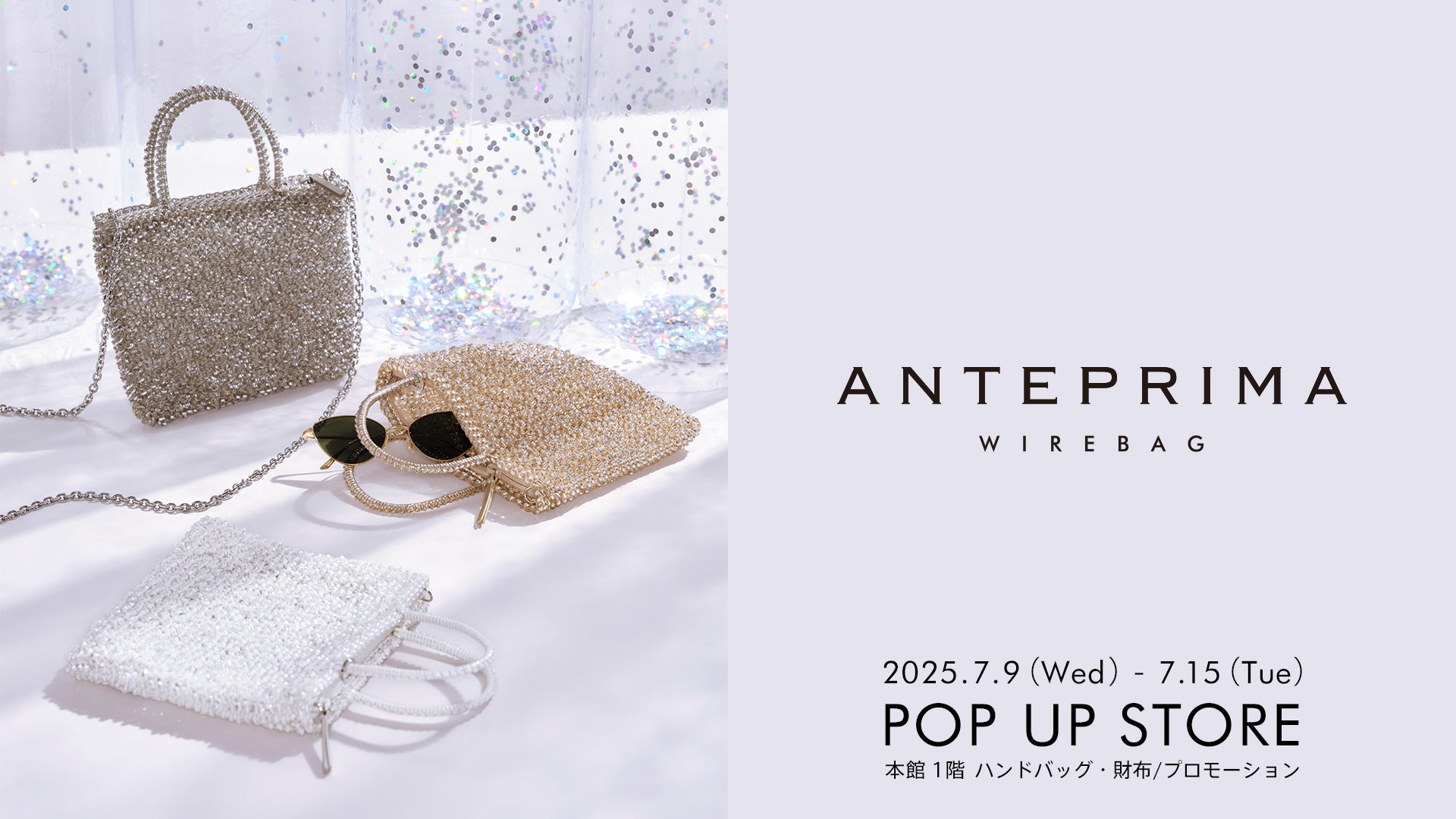 ANTEPRIMA/WIREBAG＞流れるような優美なシルエットが特徴の