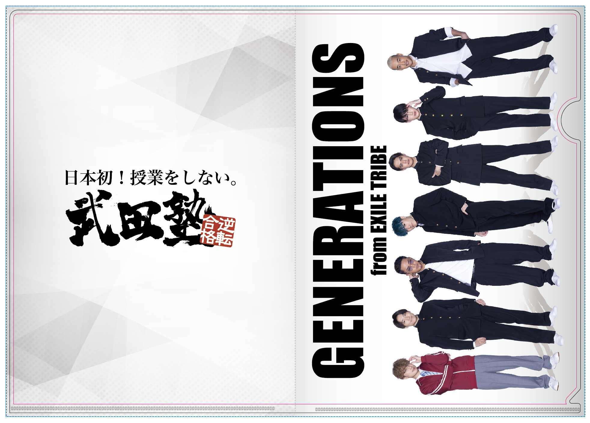 GENERATIONS 武田塾パンフレット 74794-62-