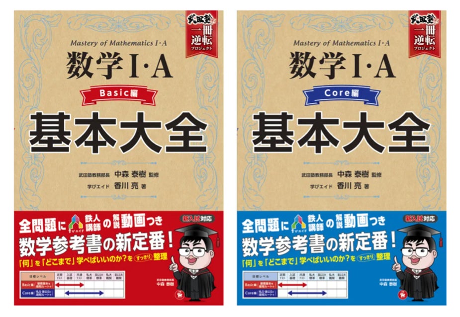 武田塾×学びエイド×受験研究社コラボ】数学苦手を解決する参考書「高校 武田塾×学びエイド×受験研究社コラボ】数学苦手を解決する参考書「高校