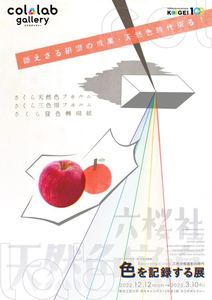 カラボギャラリー第１０回企画展「色を記録する展」