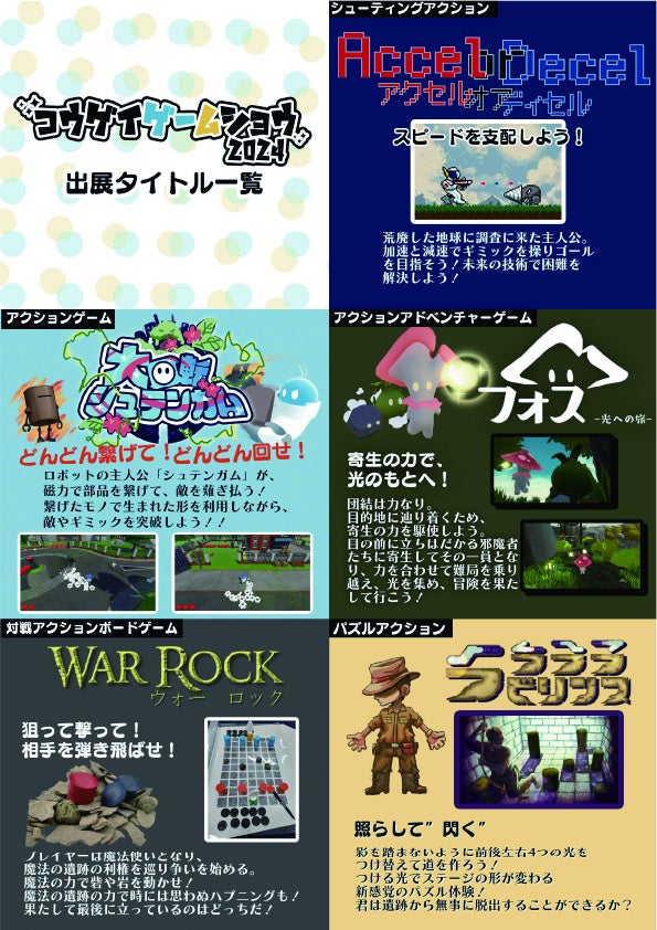 大学生が制作した15のゲーム作品をお披露目!「コウゲイゲームショウ2024」で展示 大学生が制作した15のゲーム作品をお披露目!「コウゲイゲームショウ2024」で展示