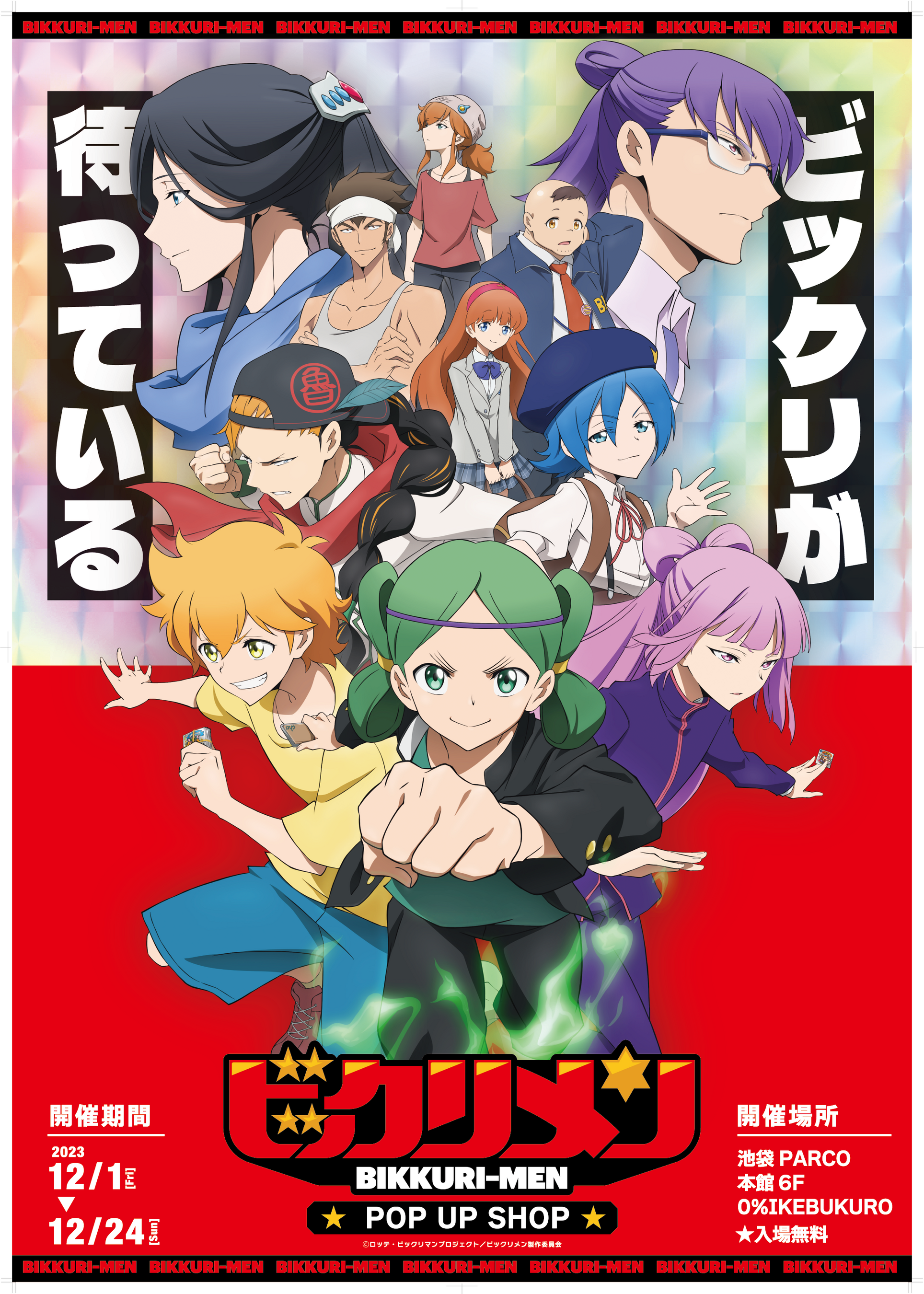 ビックリマン まとめ売り 新品未開封 まねき猫ゼウス 2222枚限定 ビックリマンシール2枚セット