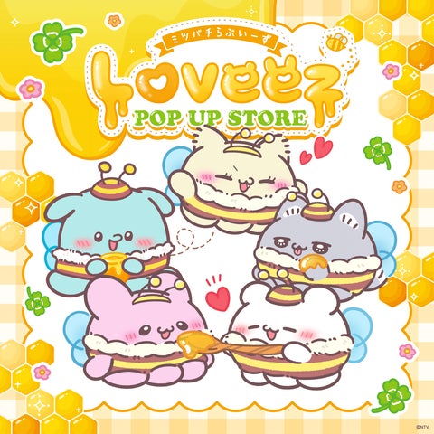 総フォロワー200万超え!“らぶいーず”の新テーマPOP UP STORE 総フォロワー200万超え!“らぶいーず”の新テーマPOP UP STORE