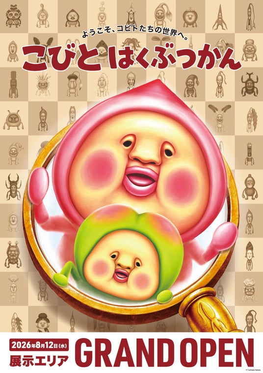 こびとづかんの世界を全身で体感できる「こびとはくぶつかん」8月12日(水)グランドオープン こびとづかんの世界を全身で体感できる「こびとはくぶつかん」8月12日(水)グランドオープン