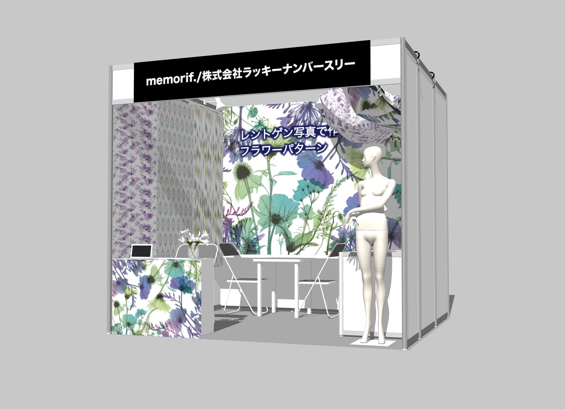 展示ブースイメージ