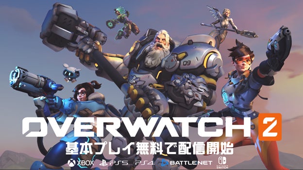 新たな時代の幕開け オーバーウォッチ 2 が配信開始 新ヒーロー ルール マップが家庭用ゲーム機とpcで基本プレイ無料に Activision Blizzard Japan株式会社のプレスリリース 新たな時代の幕開け オーバーウォッチ 2 が配信開始 新ヒーロー ルール マップが家庭用ゲーム機とpcで基本プレイ無料に Activision Blizzard Japan株式会社のプレスリリース