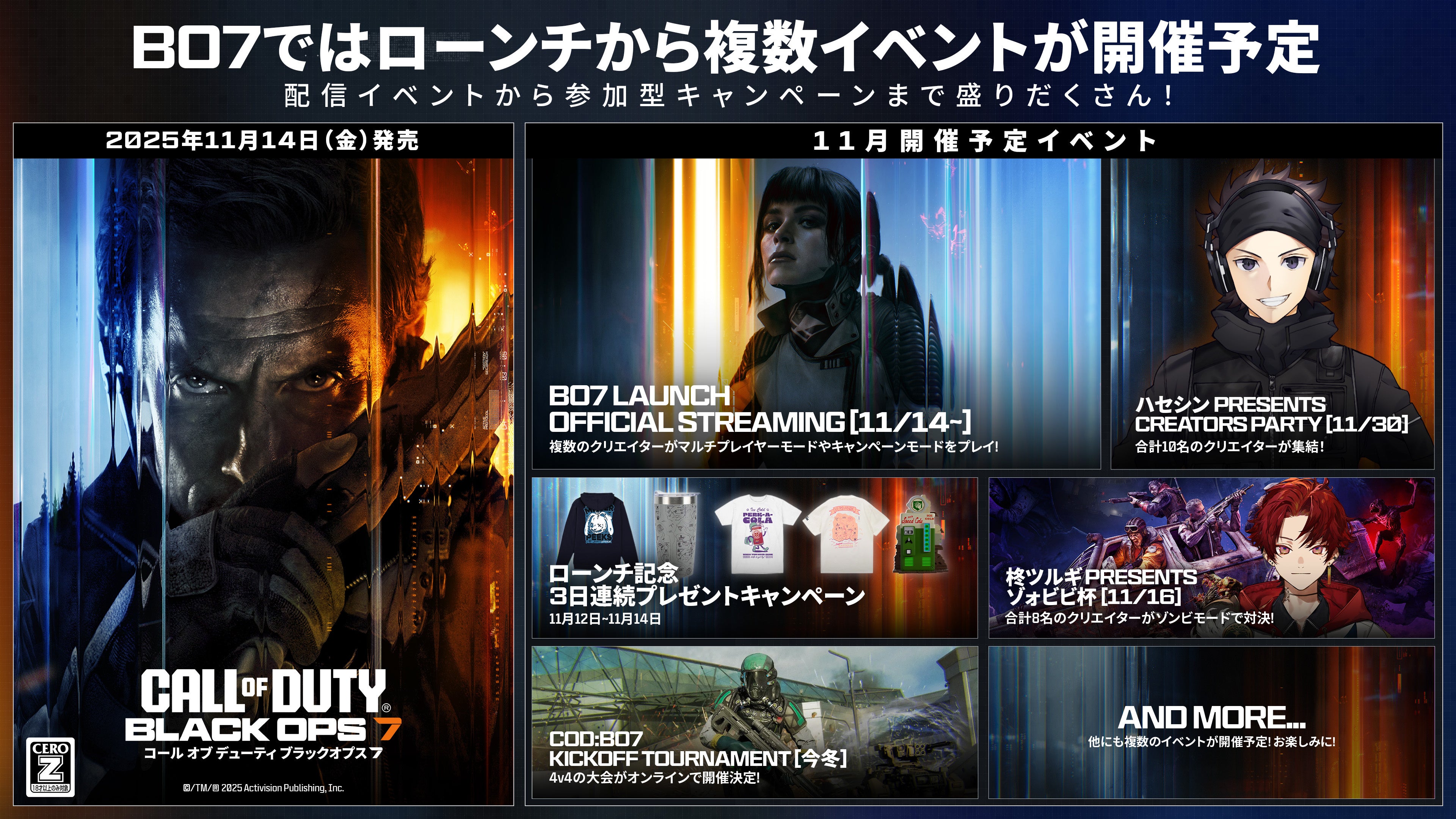 CoD最新作『BO7』発売記念！人気クリエイター集結イベント開催