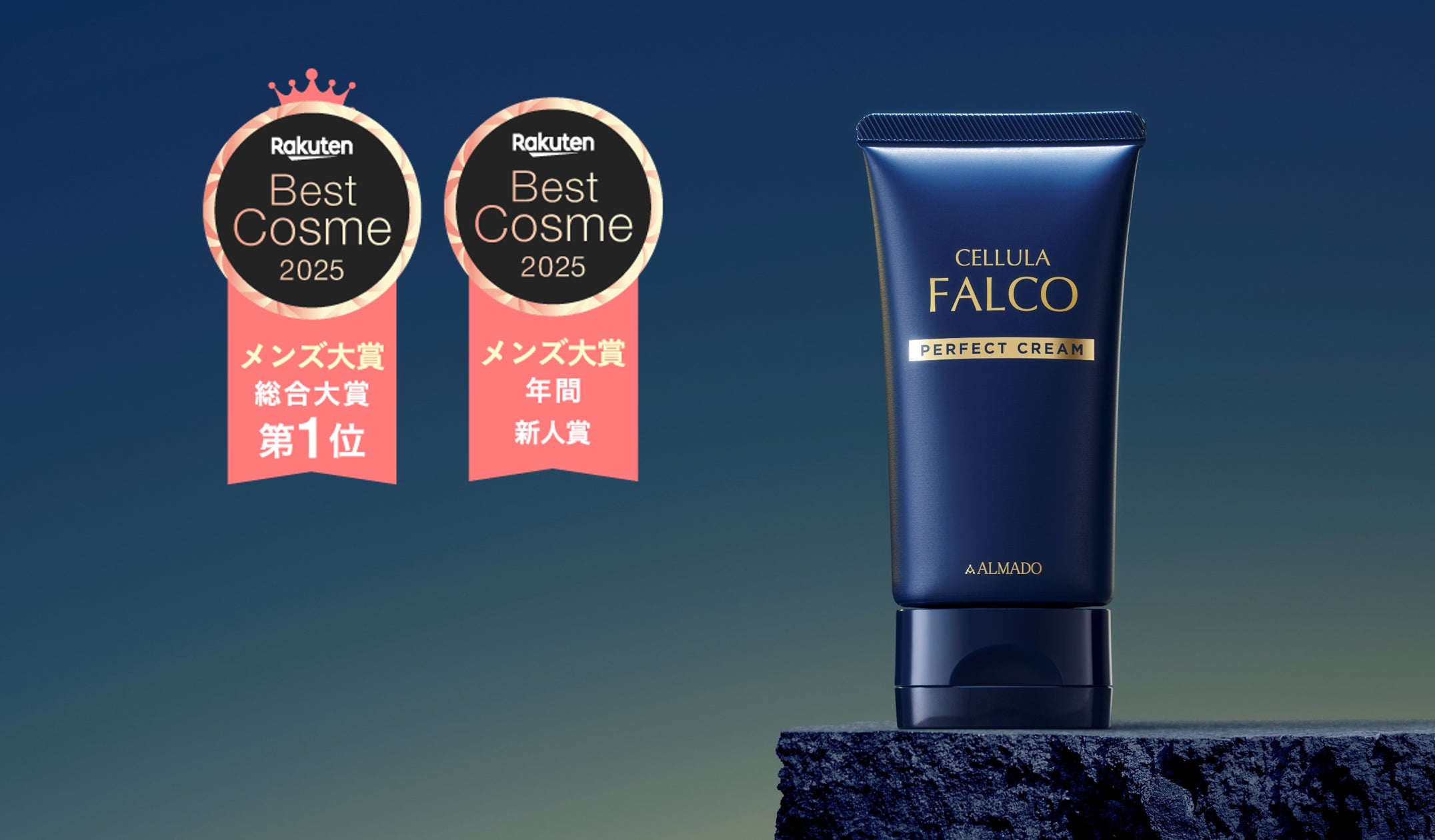 チェルラー ファルコ パーフェクトクリーム」楽天ベストコスメ2025 チェルラー ファルコ パーフェクトクリーム」楽天ベストコスメ2025