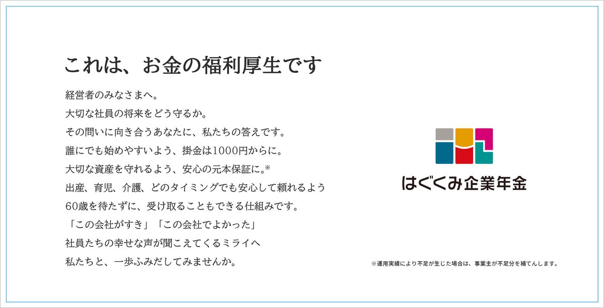 最低賃金引上げと「106万円の壁」撤廃で増える人件費にどう備えるか ベター・プレイスが11月5日に無料オンラインセミナー