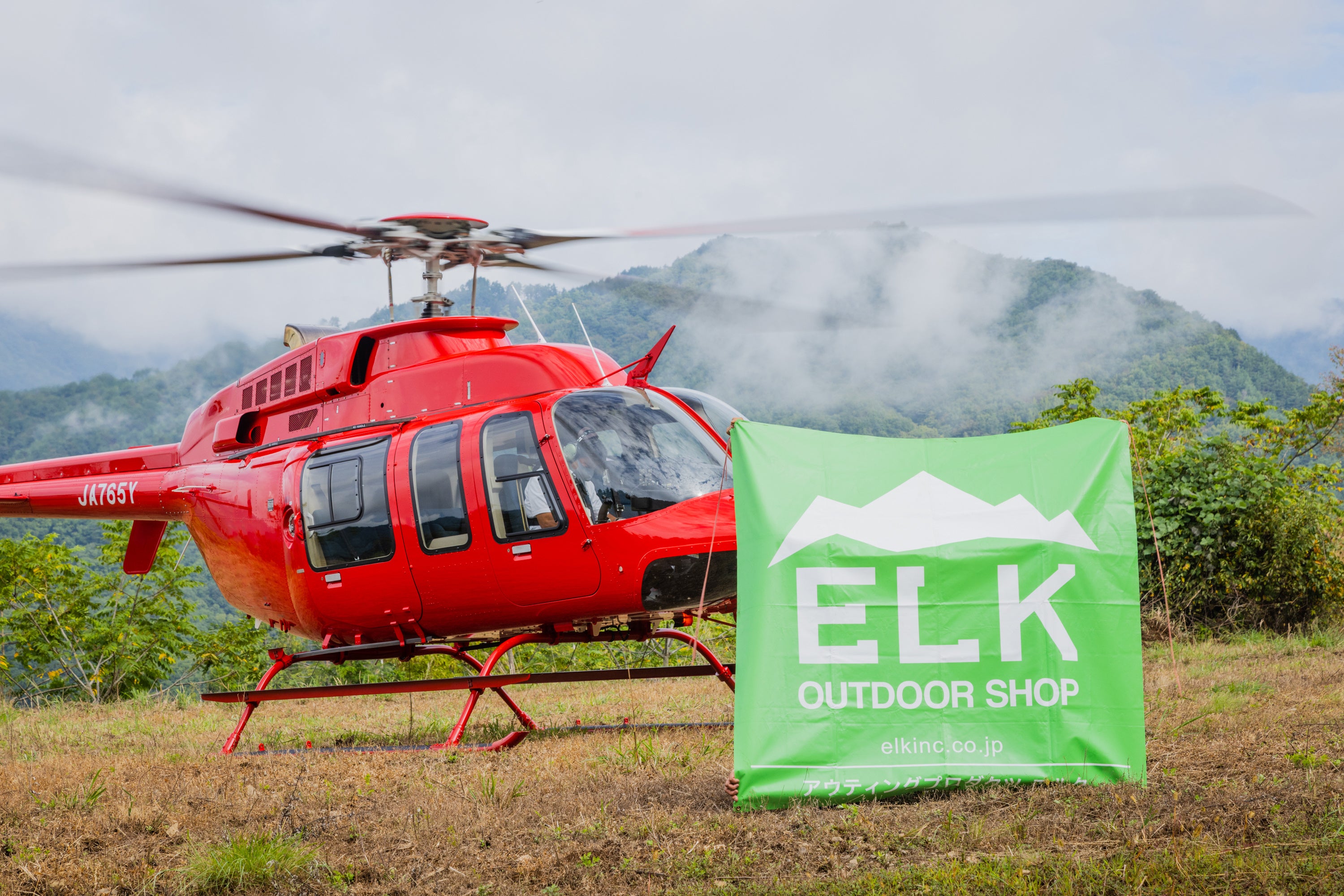 ヘリコプター遊覧