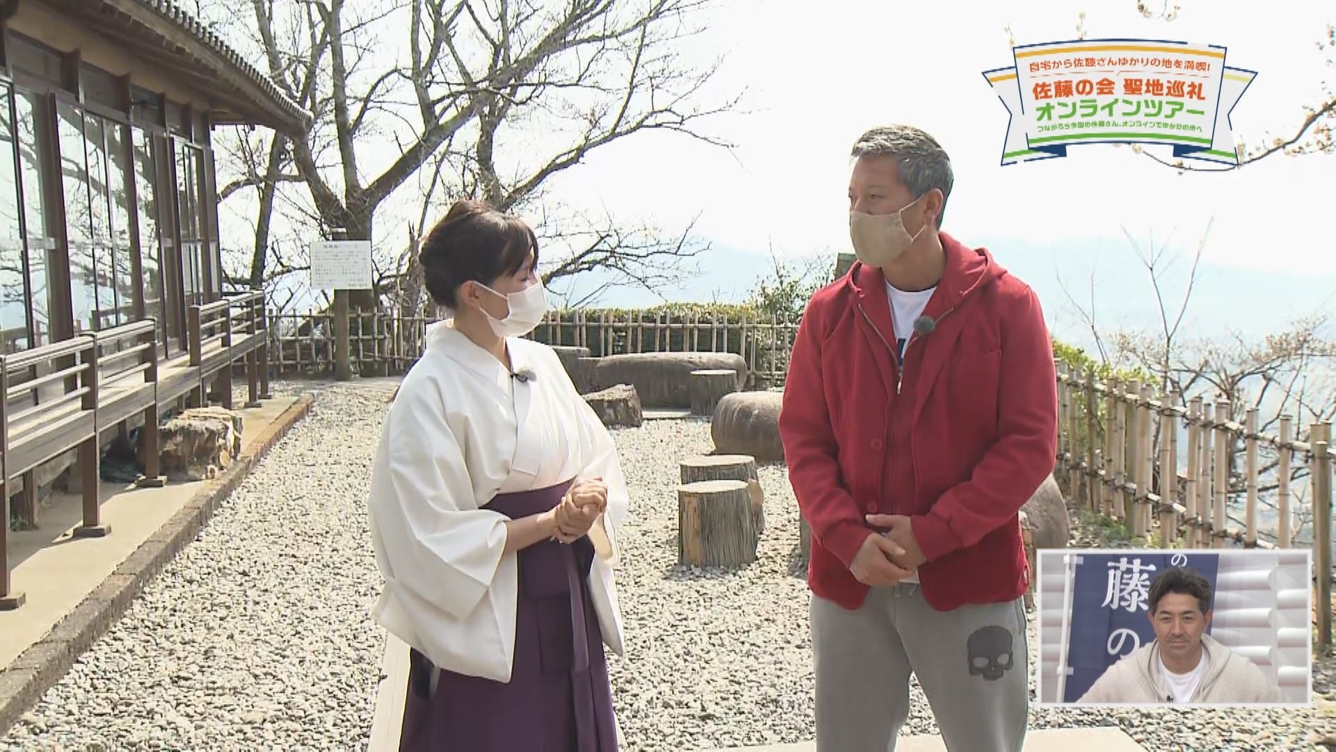 佐藤さんのふるさと」佐野市『佐藤の会 聖地巡礼オンラインツアー