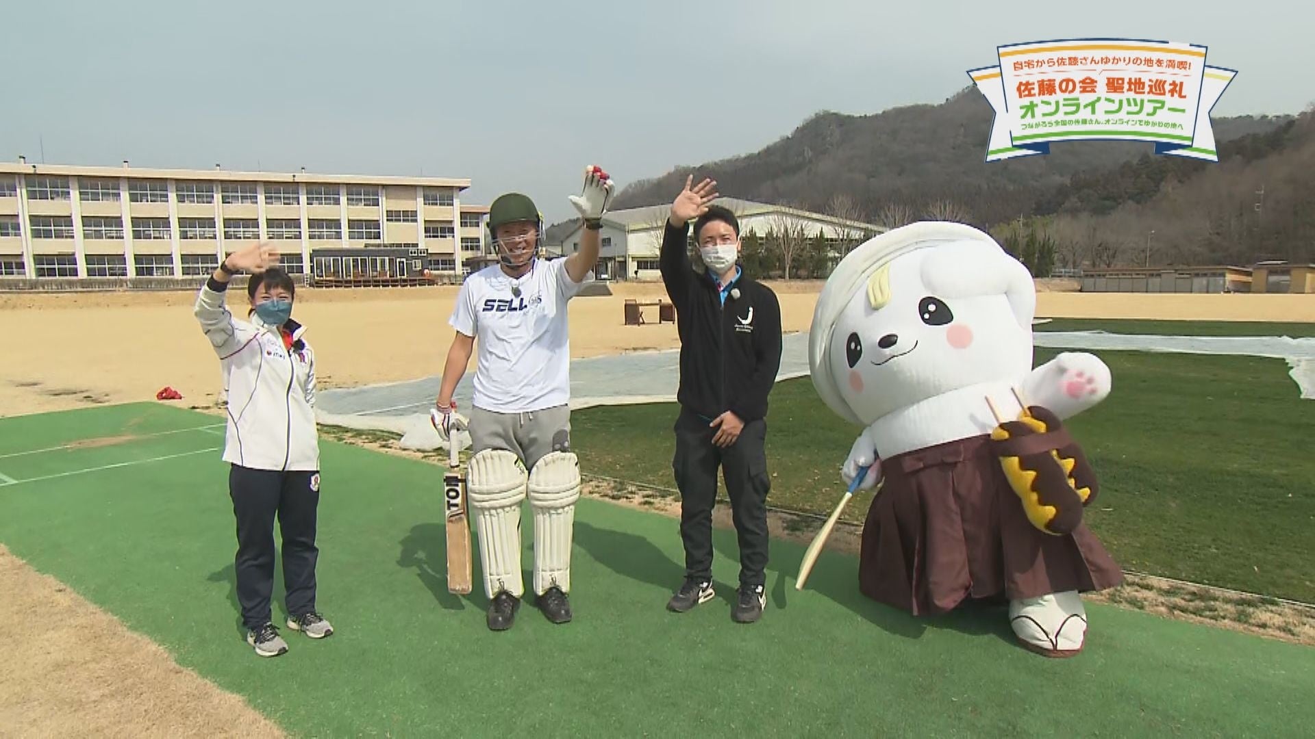 佐藤さんのふるさと」佐野市『佐藤の会 聖地巡礼オンラインツアー