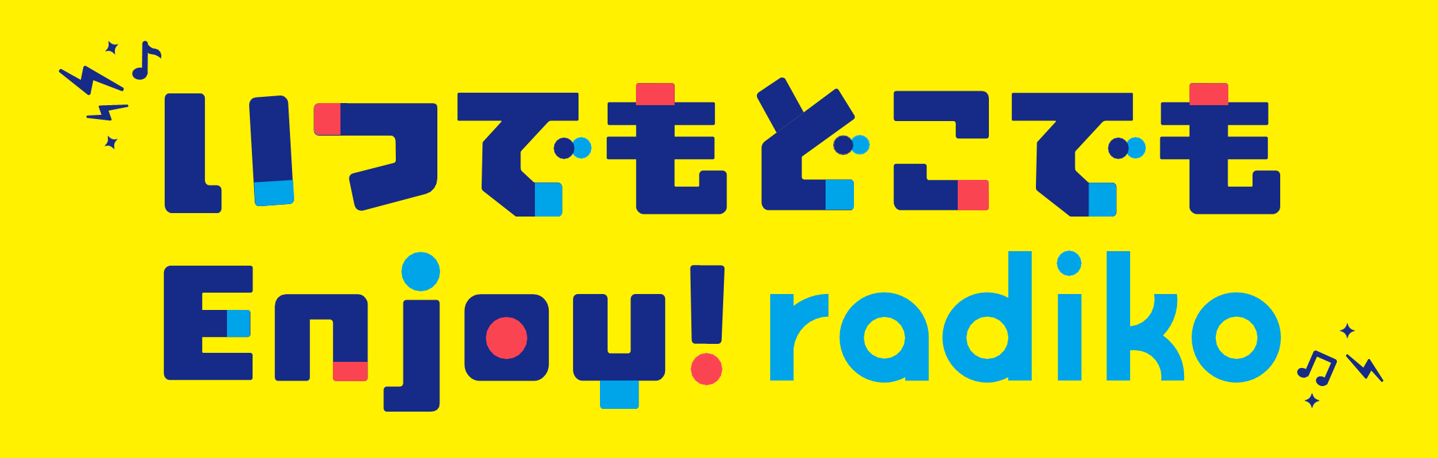 民放ラジオ99局とradikoが協力！radiko普及推進キャンペーン「いつでもどこでもEnjoy！ radiko」を２月2...