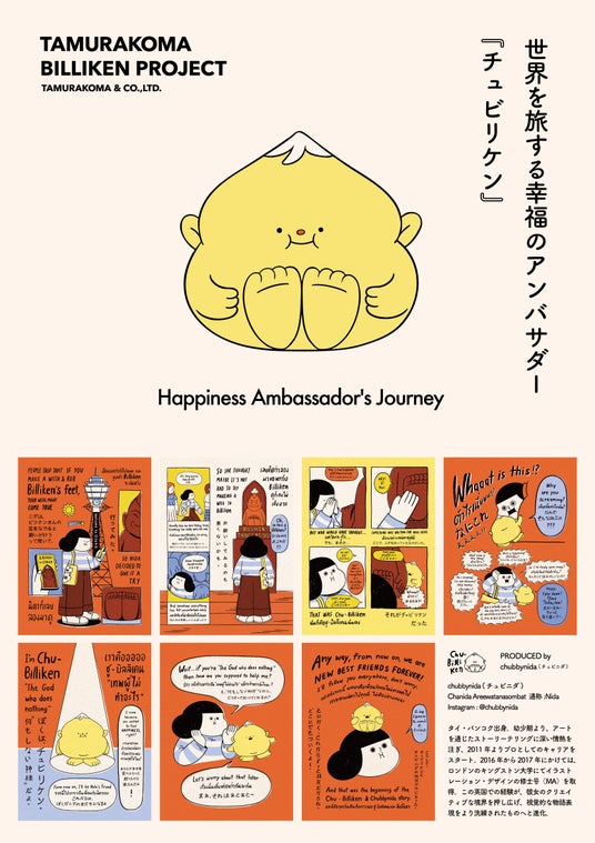 新しいビリケンさん「Chu-Billiken」がデビュー!公式Instagram開設&第19回ライセンシングジャパン来場特典を公開 新しいビリケンさん「Chu-Billiken」がデビュー!公式Instagram開設&第19回ライセンシングジャパン来場特典を公開