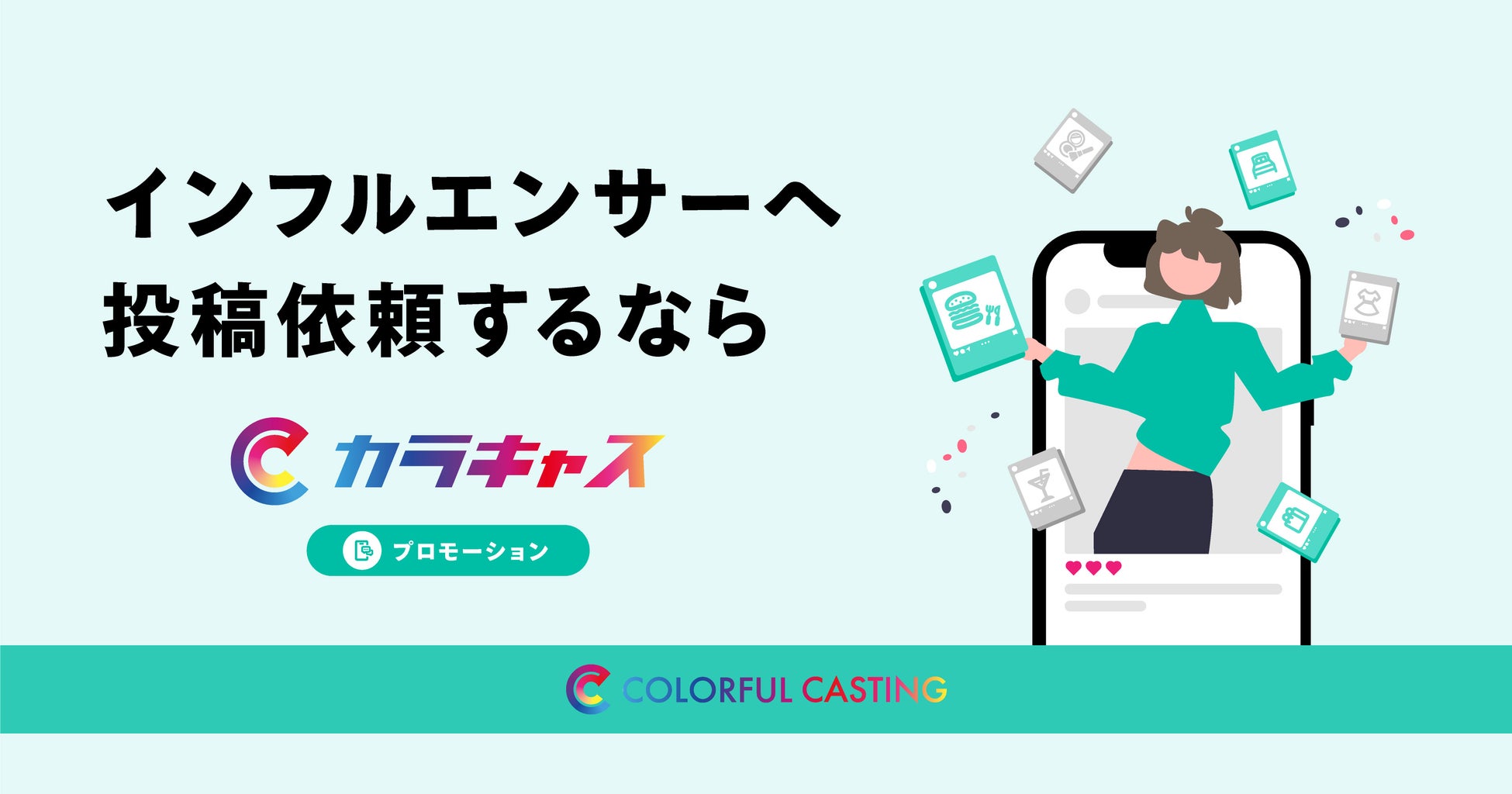世界中の個性を繋げるエンタメアプリ『カラキャス』が50,000人突破! 世界中の個性を繋げるエンタメアプリ『カラキャス』が50,000人突破!
