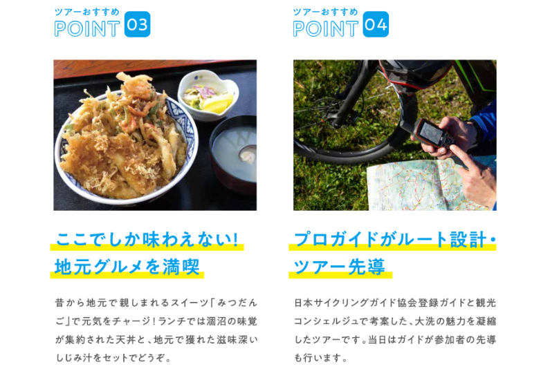 ツアーおすすめポイント3・４