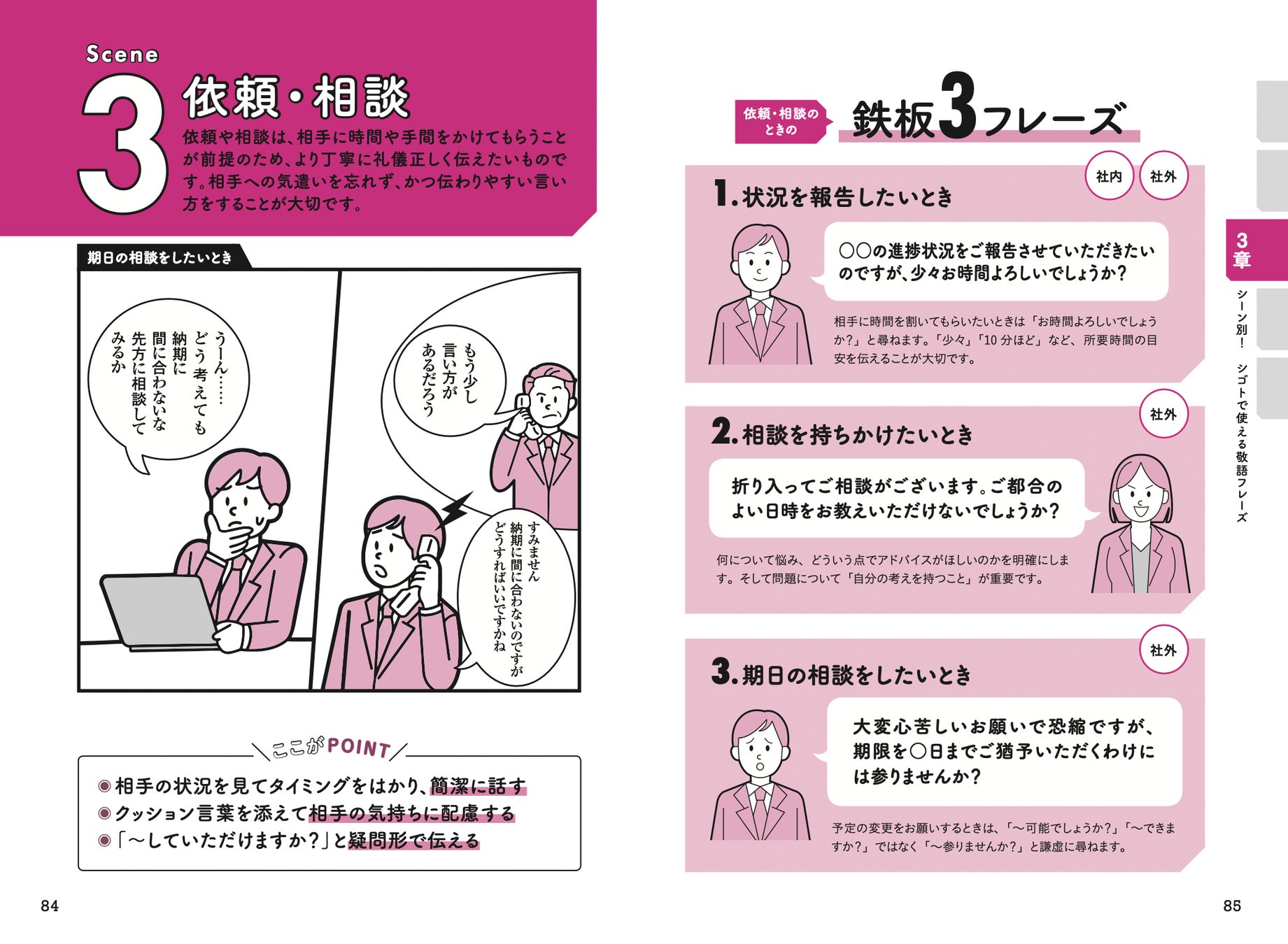 「感じがいいと思われる敬語の話し方」P84,P85