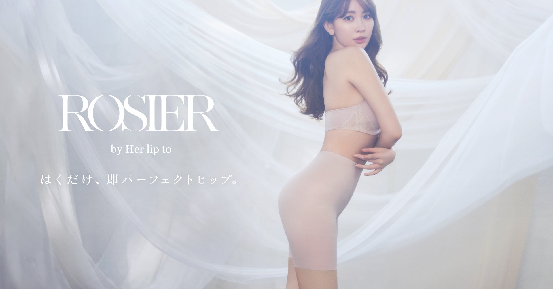小嶋陽菜プロデュースの「ROSIER by Her lip to(ロジア バイ 小嶋陽菜プロデュースの「ROSIER by Her lip to(ロジア バイ
