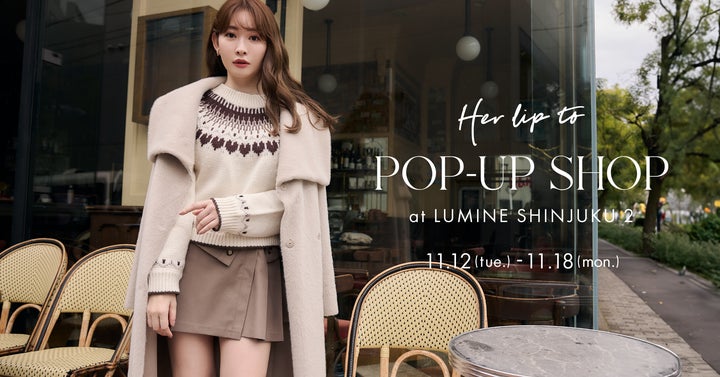 小嶋陽菜がプロデュースするライフスタイルブランド「Her lip to」が 小嶋陽菜がプロデュースするライフスタイルブランド「Her lip to」が