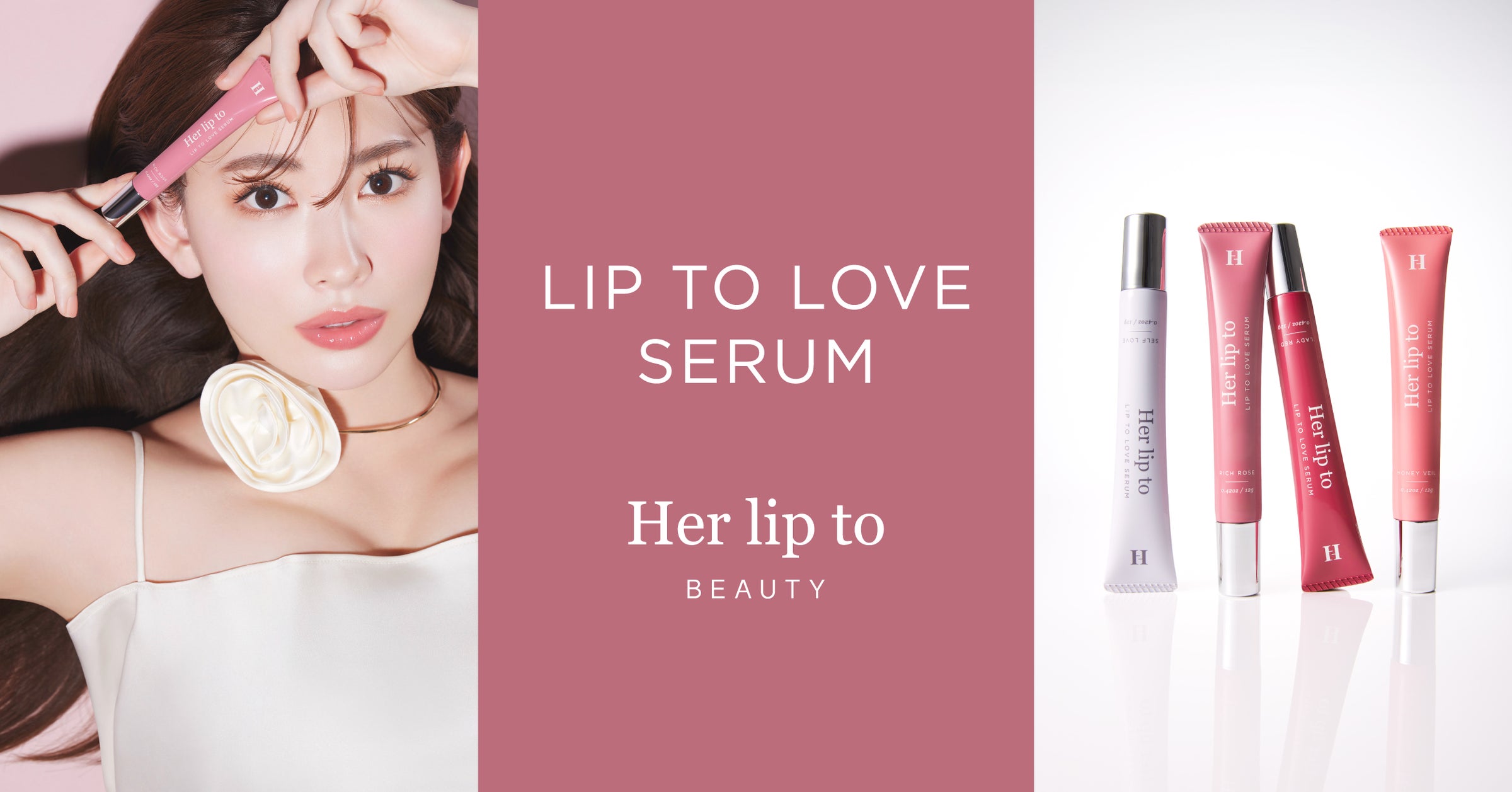 小嶋陽菜がプロデュースする「Her lip to BEAUTY」より潤い、艶めき 小嶋陽菜がプロデュースする「Her lip to BEAUTY」より潤い、艶めき