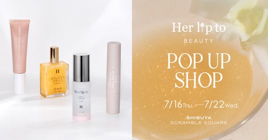 小嶋陽菜がプロデュースするビューティブランド「Her lip to BEAUTY」が渋谷スクランブルスクエアにてPOP UP SHOPを期間限定オープン! 小嶋陽菜がプロデュースするビューティブランド「Her lip to BEAUTY」が渋谷スクランブルスクエアにてPOP UP SHOPを期間限定オープン!