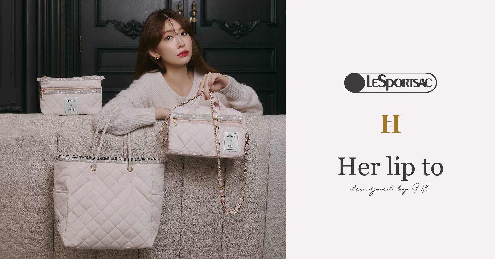 【LeSportsac × Her lip to】初のスペシャルコレクションが登場！