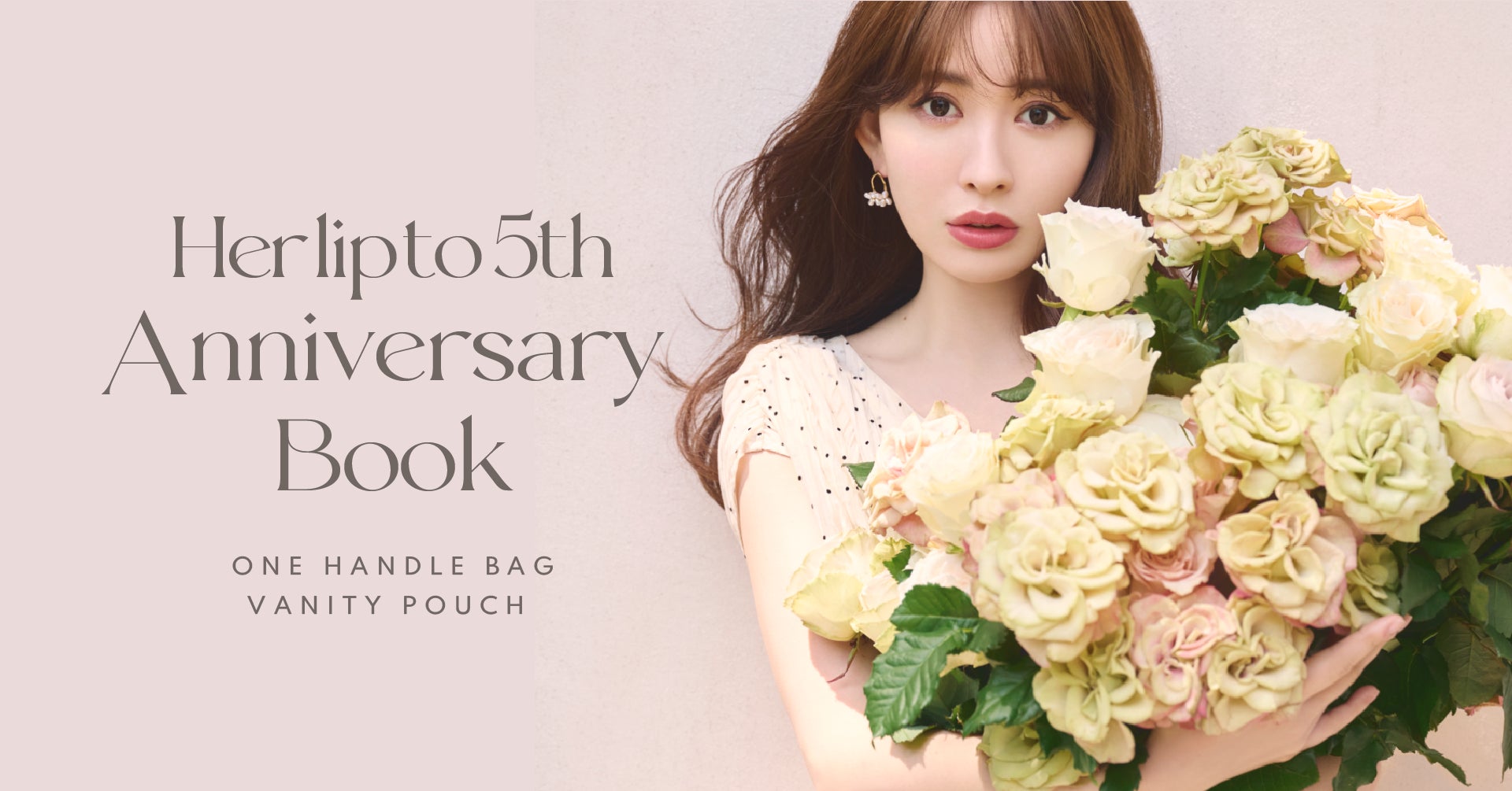 5周年を迎える小嶋陽菜がプロデュースするライフスタイルブランド「Her 5周年を迎える小嶋陽菜がプロデュースするライフスタイルブランド「Her