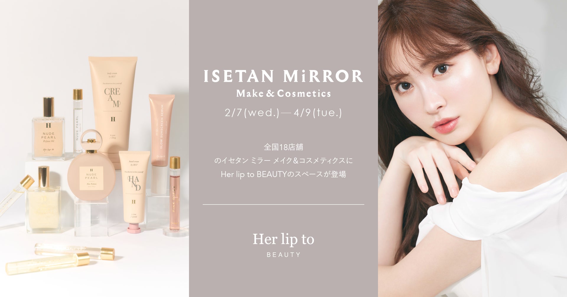 heart relation公式発表に掲載されたHer lip to BEAUTYの小嶋陽菜さん