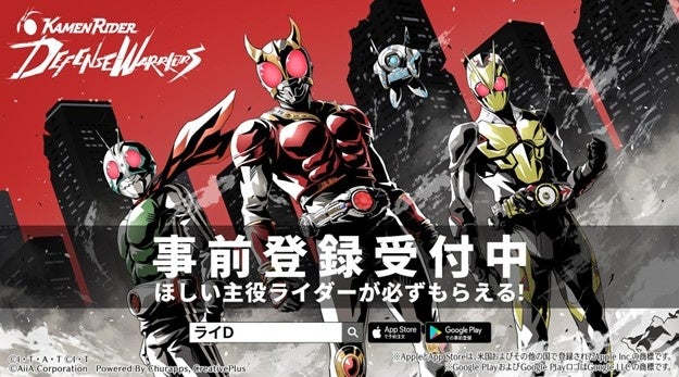 仮面ライダー新作!タワーディフェンス「ライD」事前登録開始 仮面ライダー新作!タワーディフェンス「ライD」事前登録開始